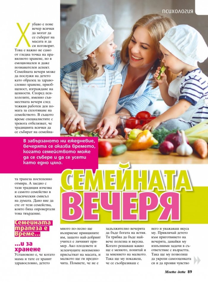 Моето дете; Бр.7/2018