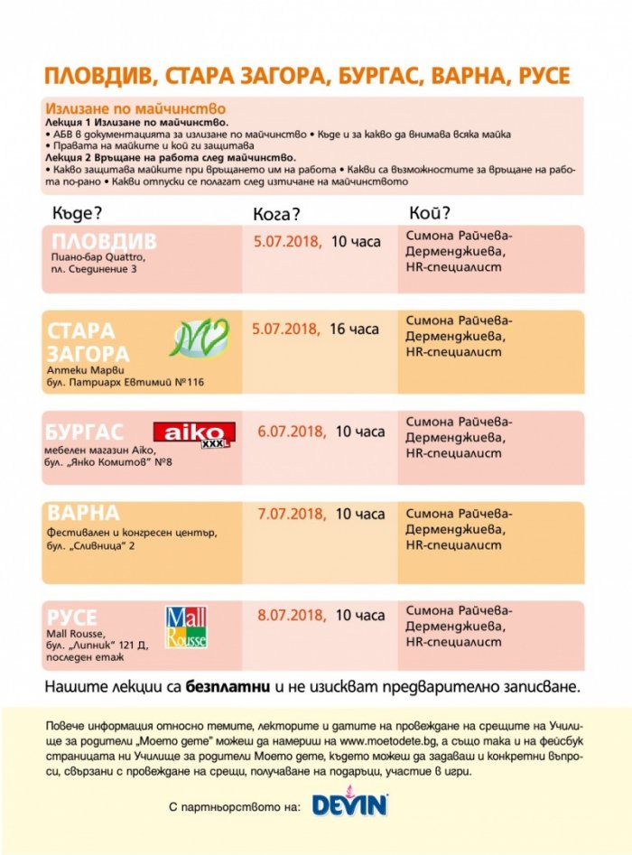 Моето дете; Бр.7/2018
