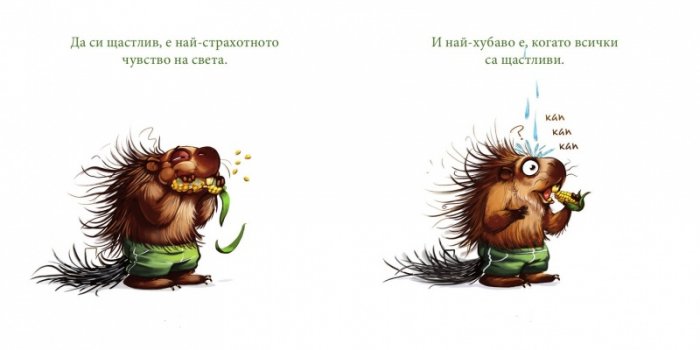 Когато имаш нужда от приятел
