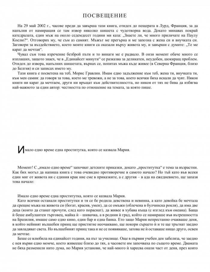 Единайсет минути