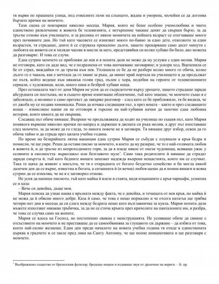 Единайсет минути