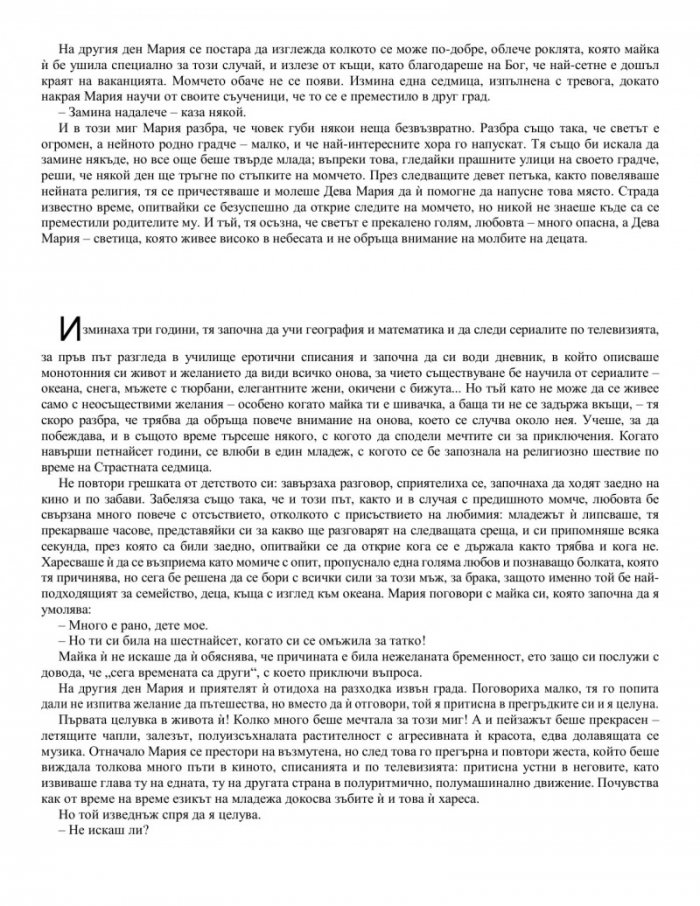 Единайсет минути