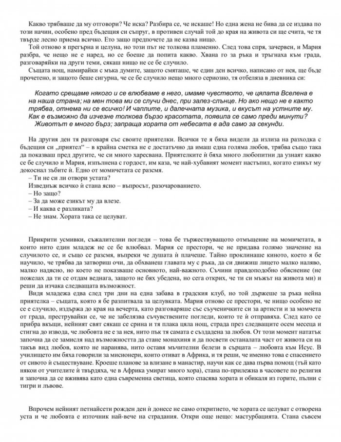 Единайсет минути