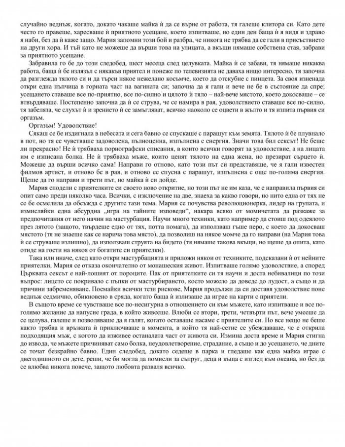 Единайсет минути