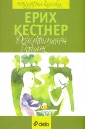 Действителен романс