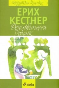 Действителен романс
