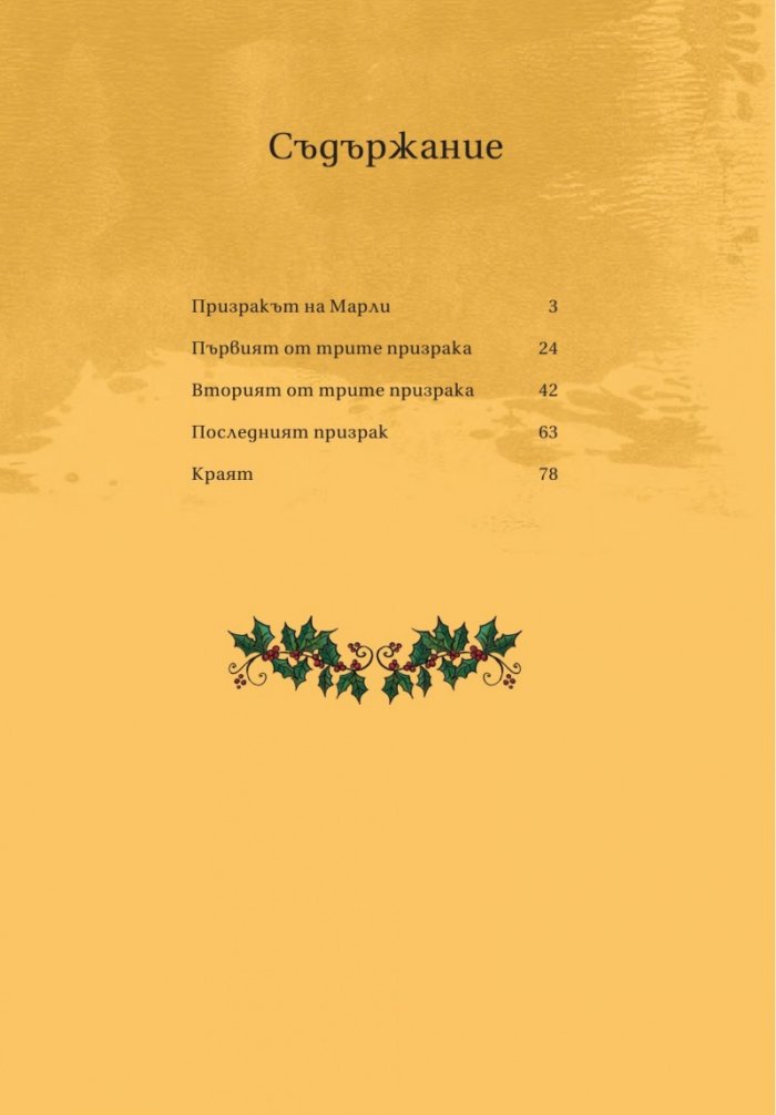 Коледна песен