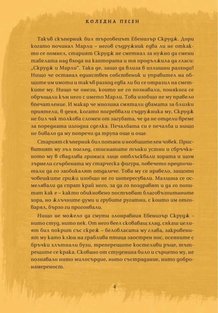 Коледна песен