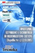 Проектиране,изграждане и експлоатация на водоснабдителни системи/Наредба № 2;22.03.2005