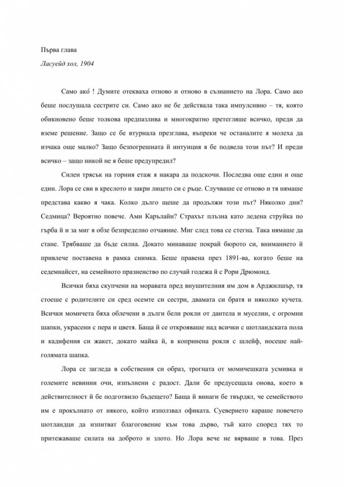 Родово проклятие