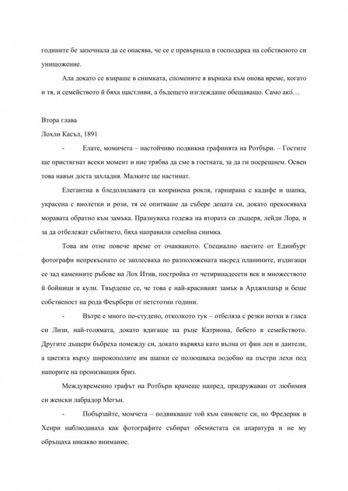 Родово проклятие