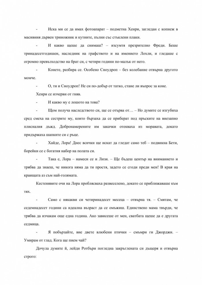 Родово проклятие