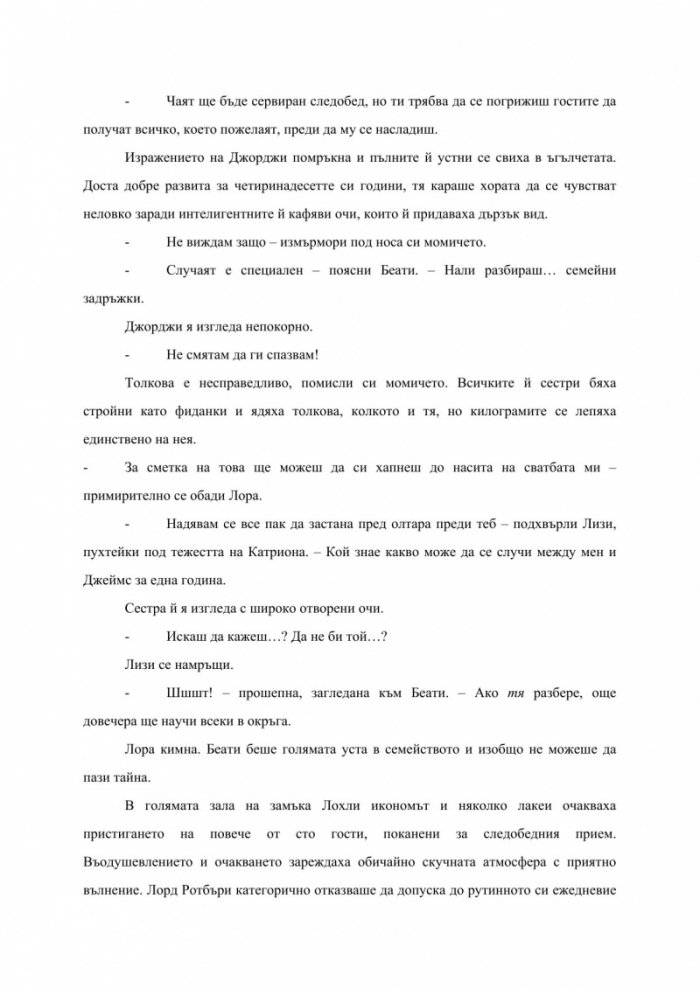 Родово проклятие