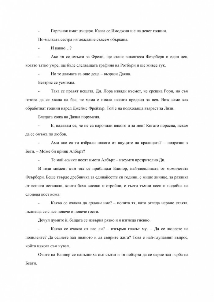 Родово проклятие