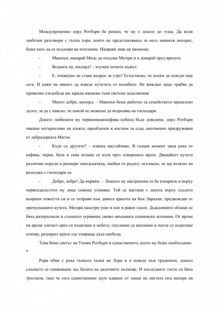 Родово проклятие
