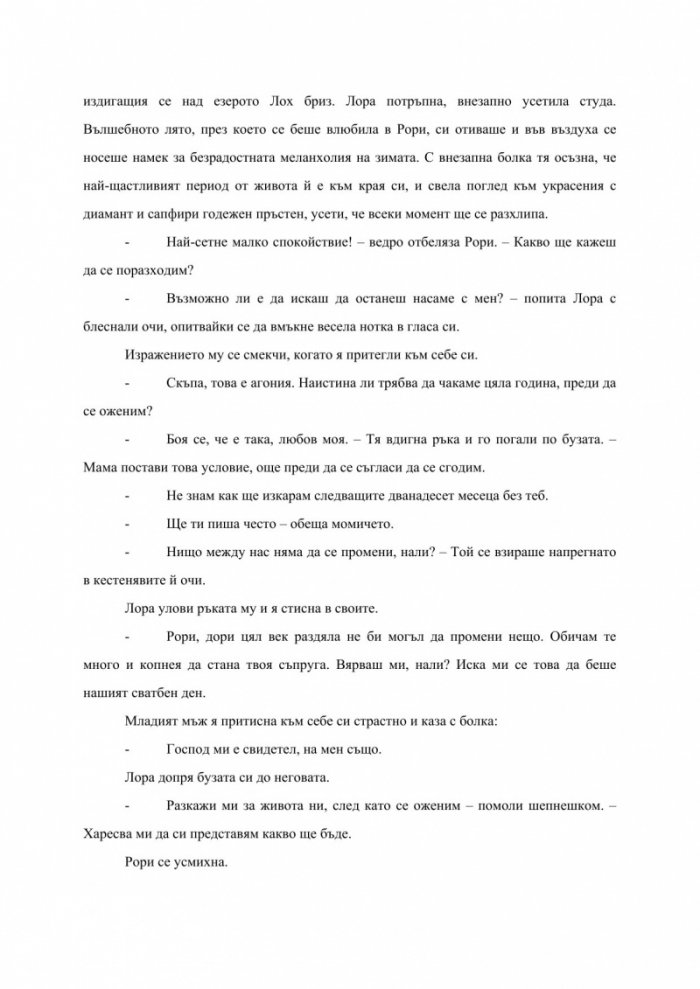 Родово проклятие