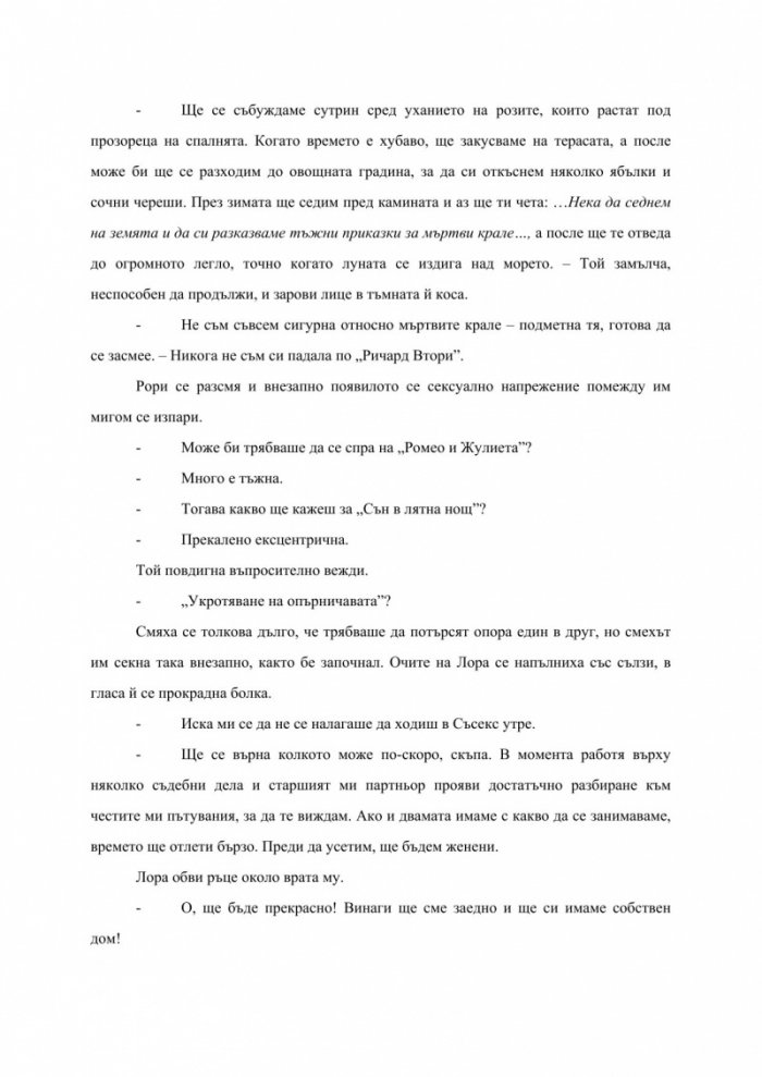 Родово проклятие