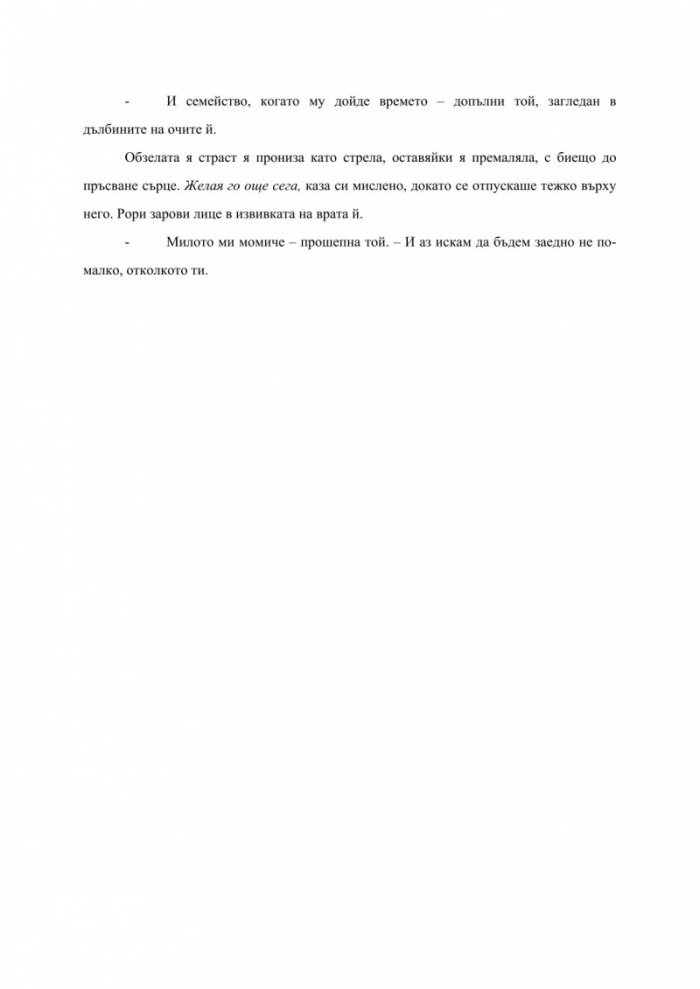 Родово проклятие