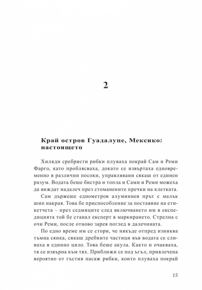 Тайните на маите Кн.3 от поредицата Приключенията на семейство Фарго