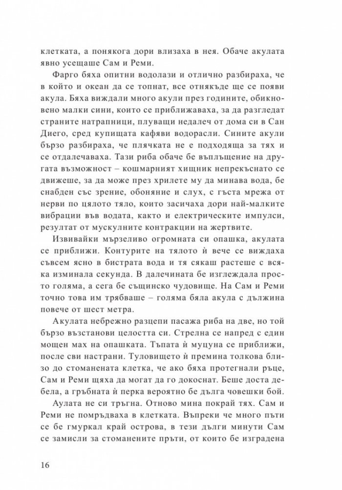 Тайните на маите Кн.3 от поредицата Приключенията на семейство Фарго