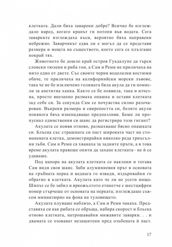 Тайните на маите Кн.3 от поредицата Приключенията на семейство Фарго
