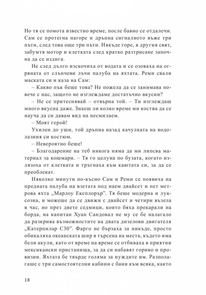 Тайните на маите Кн.3 от поредицата Приключенията на семейство Фарго