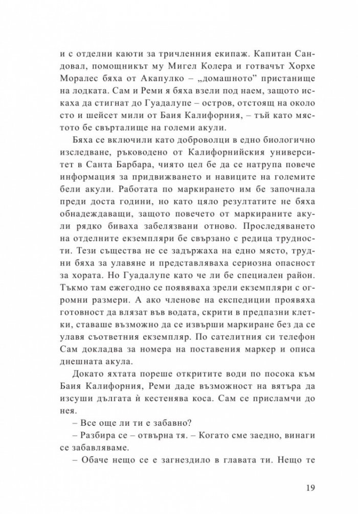 Тайните на маите Кн.3 от поредицата Приключенията на семейство Фарго