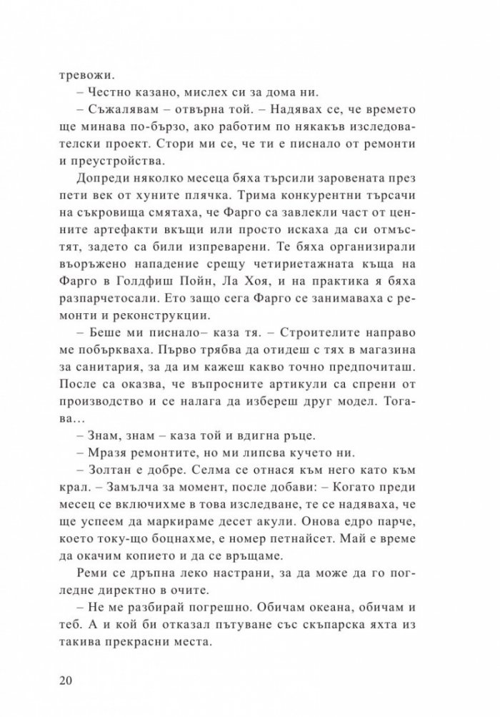 Тайните на маите Кн.3 от поредицата Приключенията на семейство Фарго