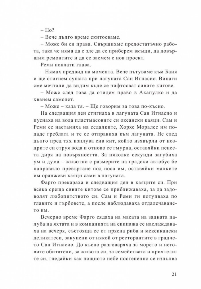 Тайните на маите Кн.3 от поредицата Приключенията на семейство Фарго