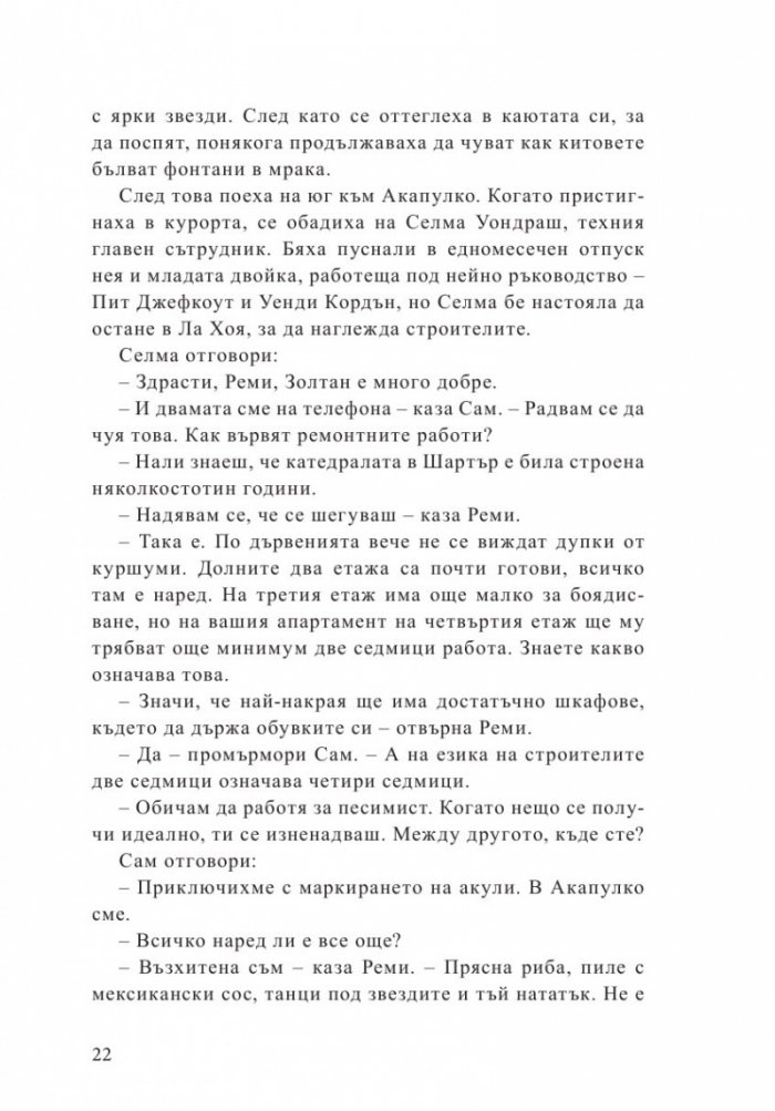 Тайните на маите Кн.3 от поредицата Приключенията на семейство Фарго