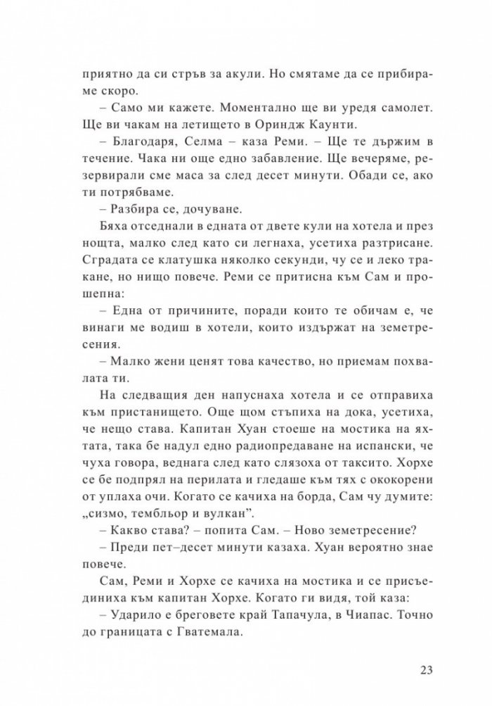 Тайните на маите Кн.3 от поредицата Приключенията на семейство Фарго