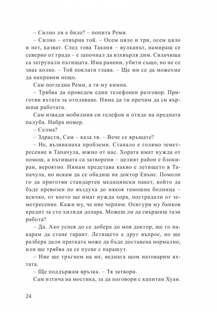 Тайните на маите Кн.3 от поредицата Приключенията на семейство Фарго