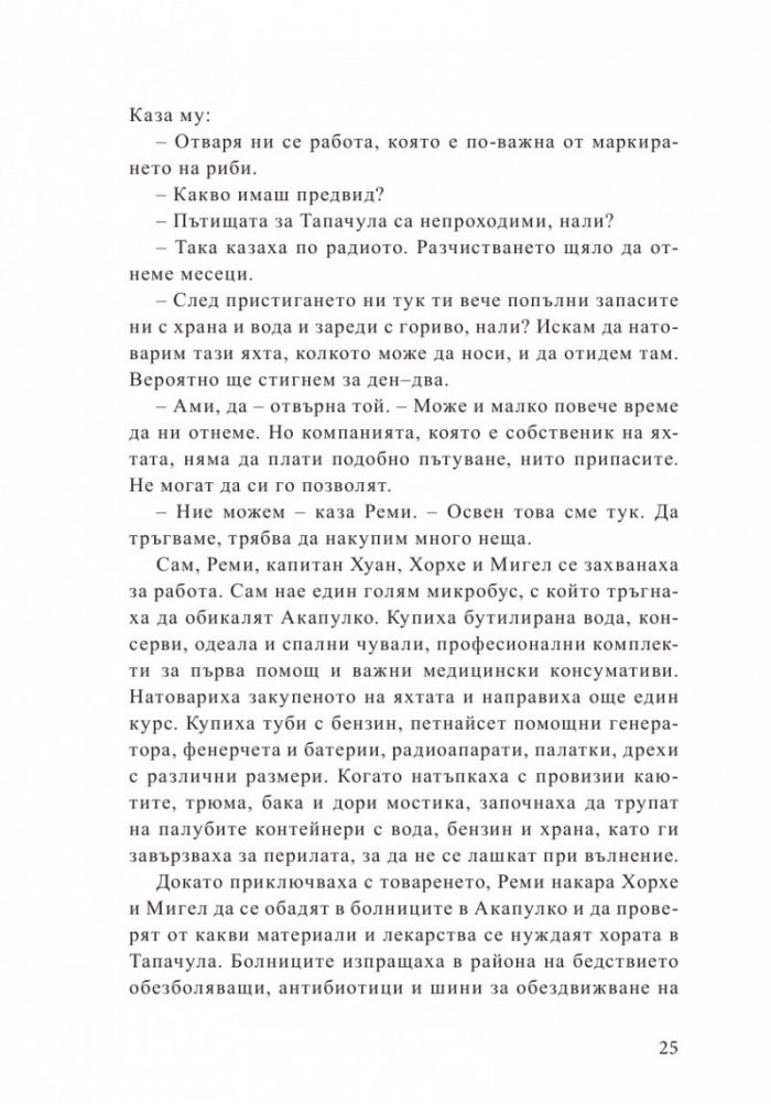 Тайните на маите Кн.3 от поредицата Приключенията на семейство Фарго