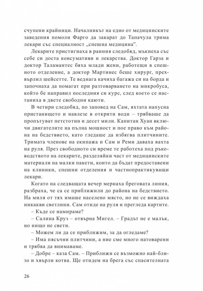 Тайните на маите Кн.3 от поредицата Приключенията на семейство Фарго