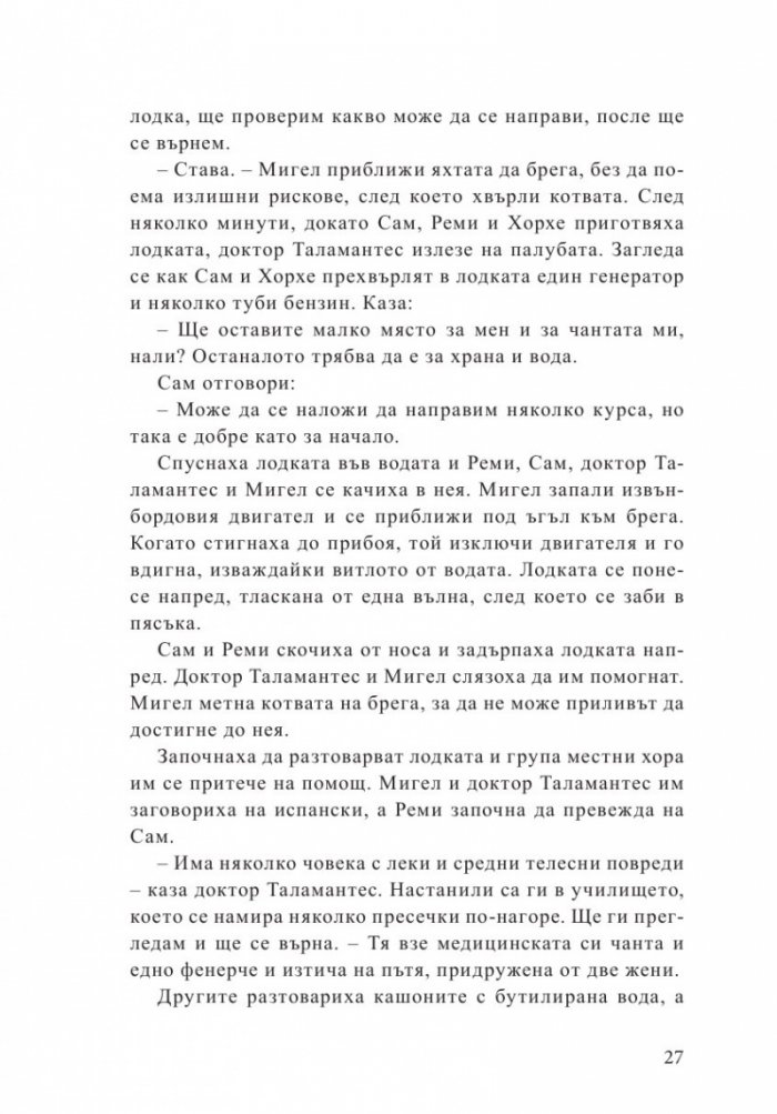 Тайните на маите Кн.3 от поредицата Приключенията на семейство Фарго