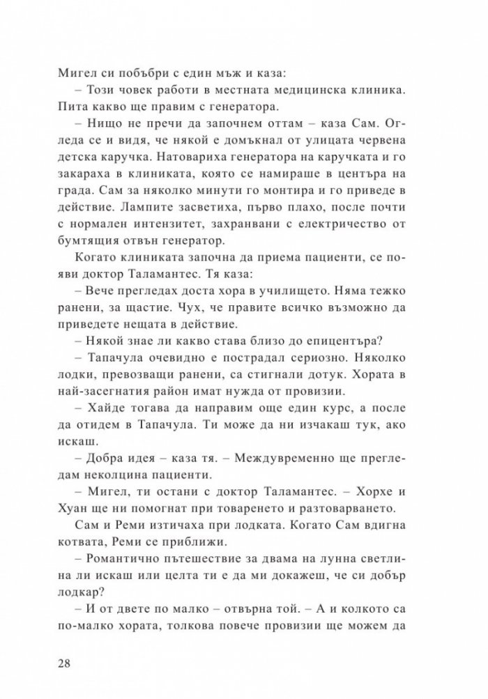 Тайните на маите Кн.3 от поредицата Приключенията на семейство Фарго