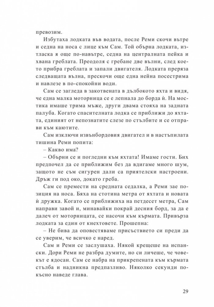 Тайните на маите Кн.3 от поредицата Приключенията на семейство Фарго