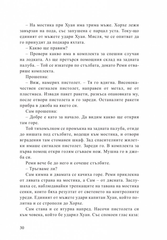 Тайните на маите Кн.3 от поредицата Приключенията на семейство Фарго