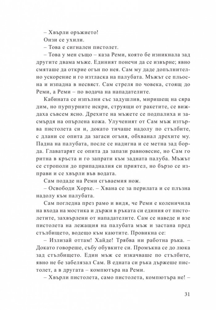 Тайните на маите Кн.3 от поредицата Приключенията на семейство Фарго