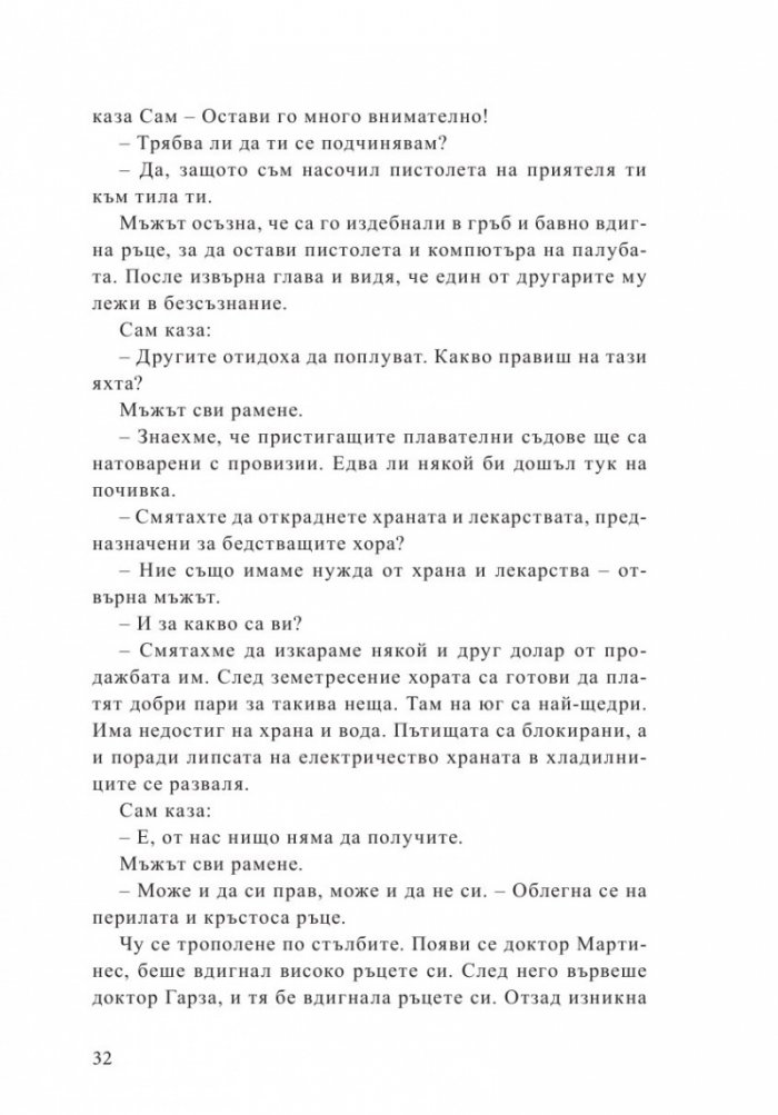 Тайните на маите Кн.3 от поредицата Приключенията на семейство Фарго