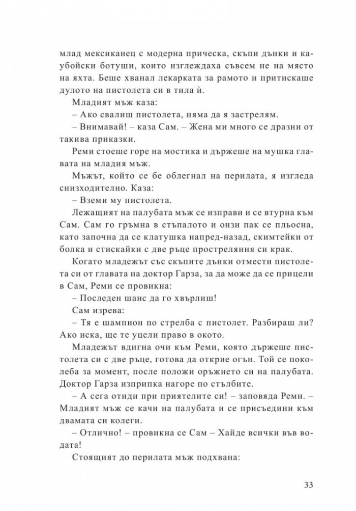 Тайните на маите Кн.3 от поредицата Приключенията на семейство Фарго