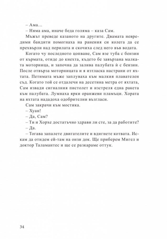 Тайните на маите Кн.3 от поредицата Приключенията на семейство Фарго