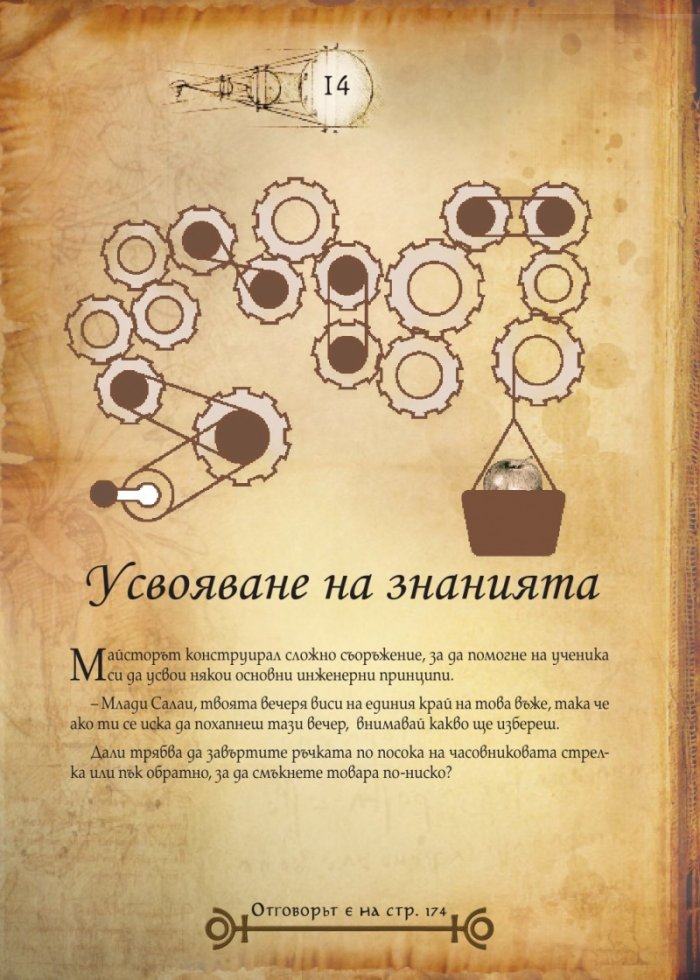 Леонардо да Винчи. Кодекс на загадките