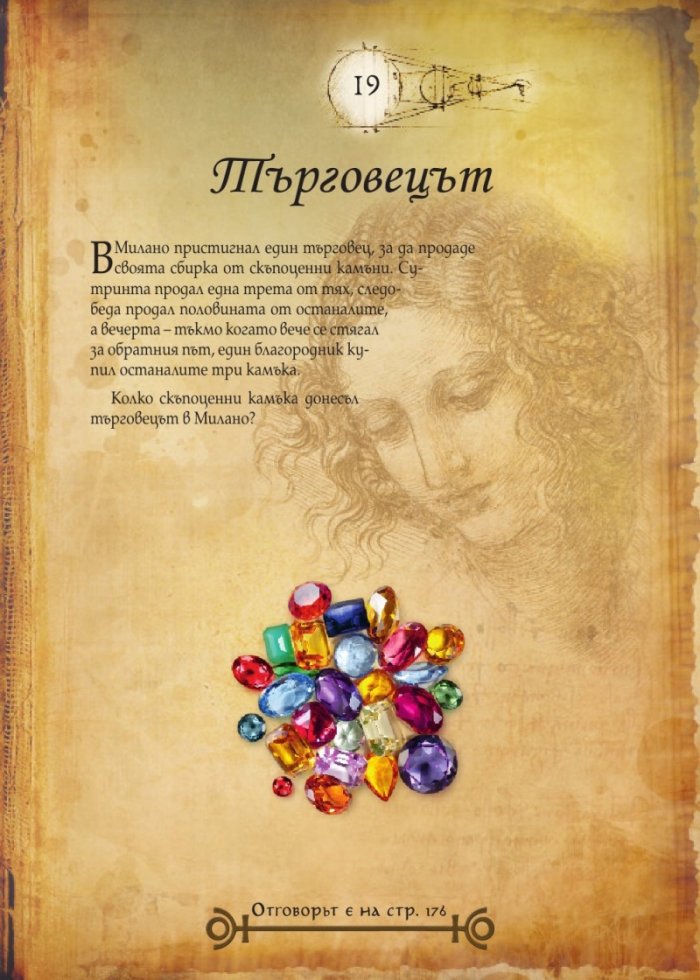 Леонардо да Винчи. Кодекс на загадките