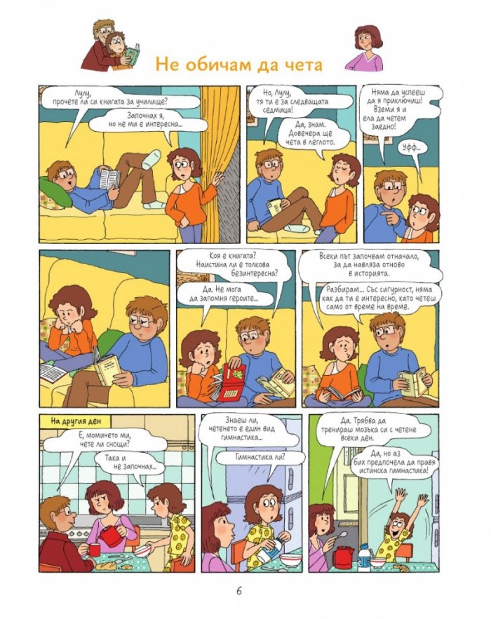 Лулу - бр. 7: Страхотен клас!