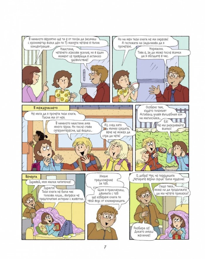 Лулу - бр. 7: Страхотен клас!