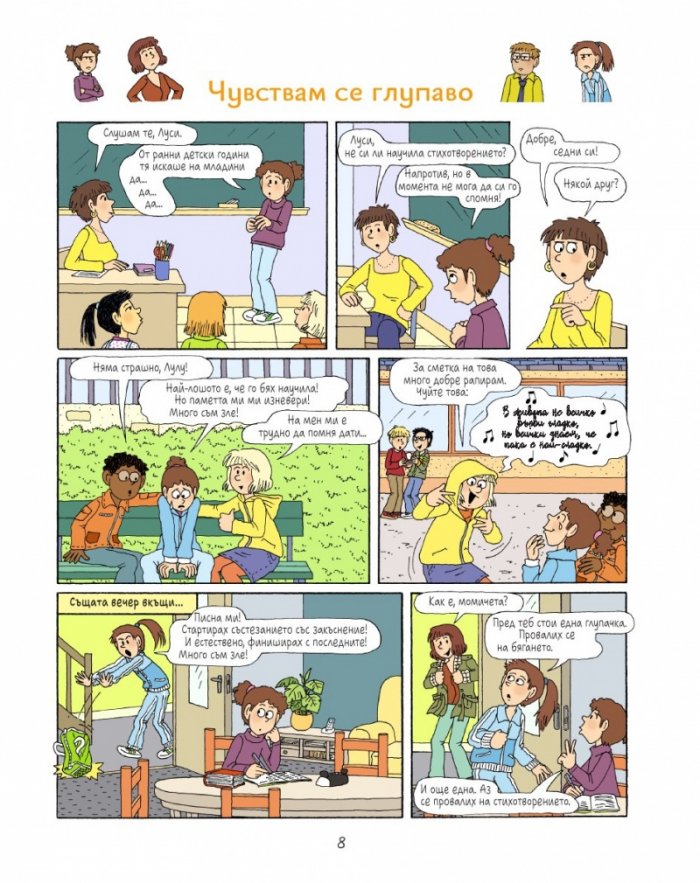 Лулу - бр. 7: Страхотен клас!