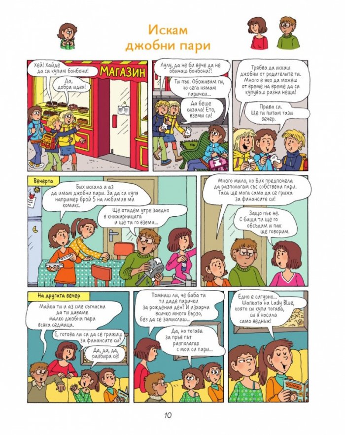Лулу - бр. 8: Приятелите преди всичко