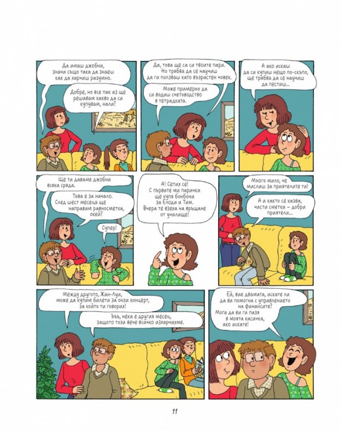 Лулу - бр. 8: Приятелите преди всичко