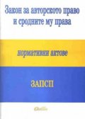 Закон за авторското право и сродните му права/Сиби